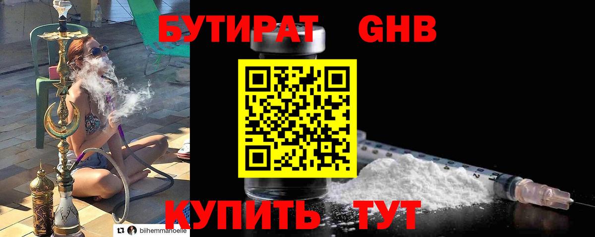 Бутират Butirat Мурино