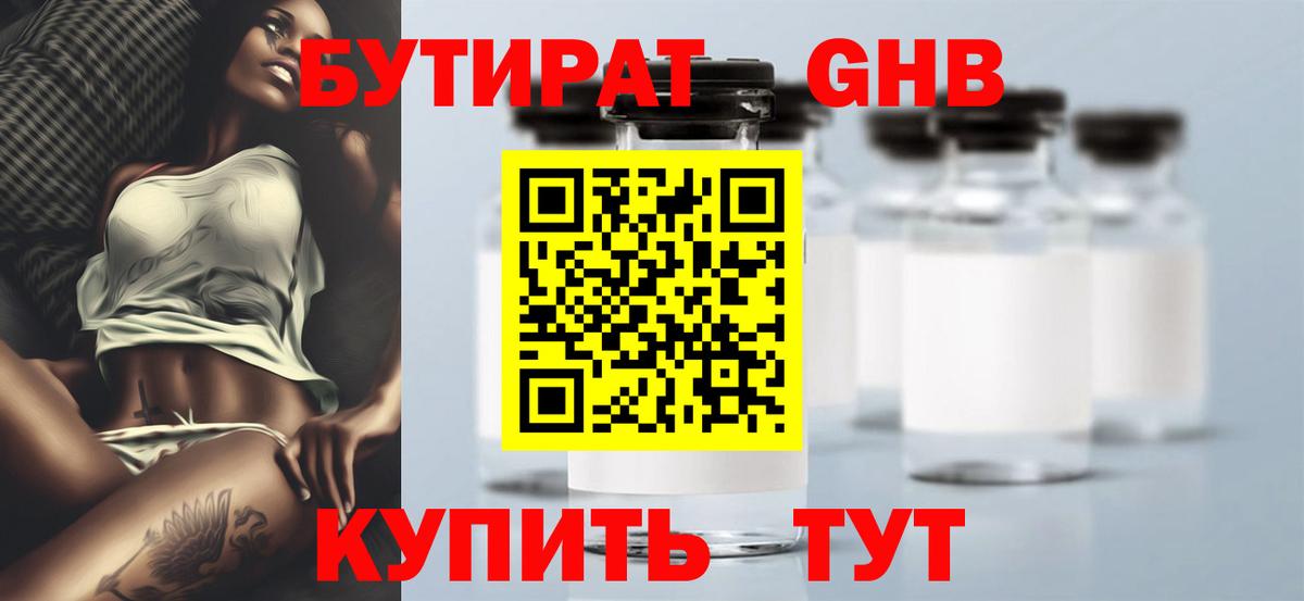 БУТИРАТ BDO 33%  Вход с VPN  Мурино 