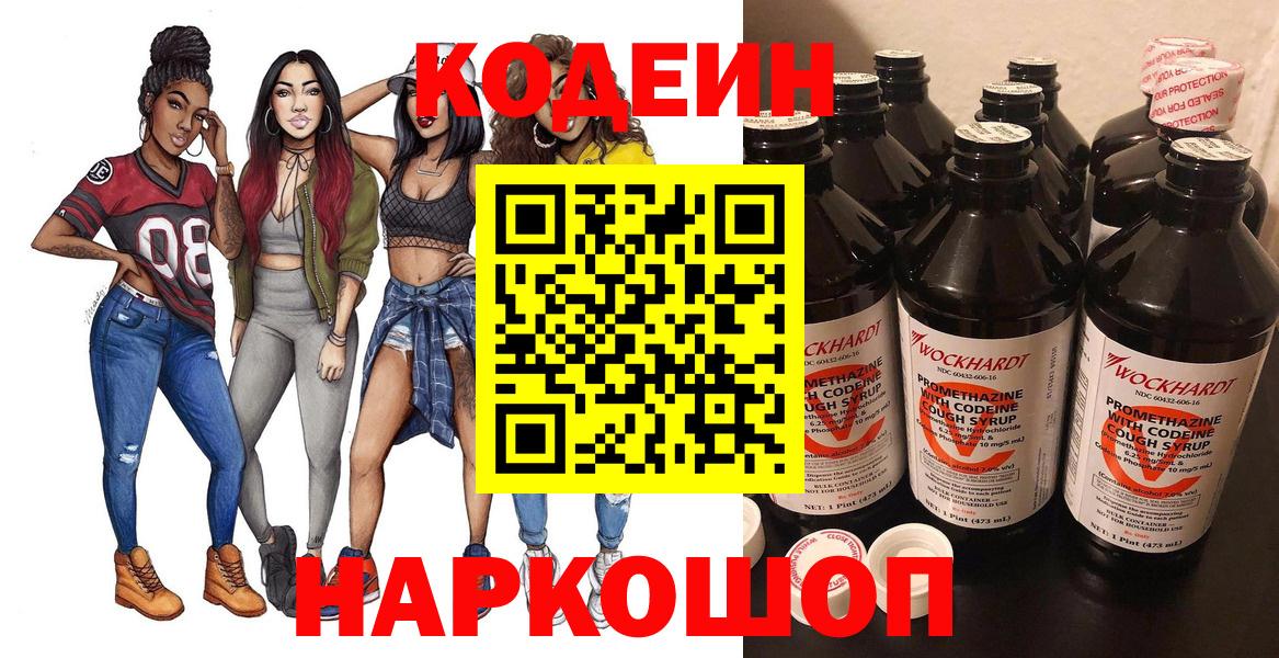 Кодеиновый сироп Lean напиток Lean (лин)  Вход с VPN  Мурино 