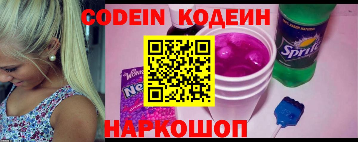 Кодеиновый сироп Lean Purple Drank Мурино