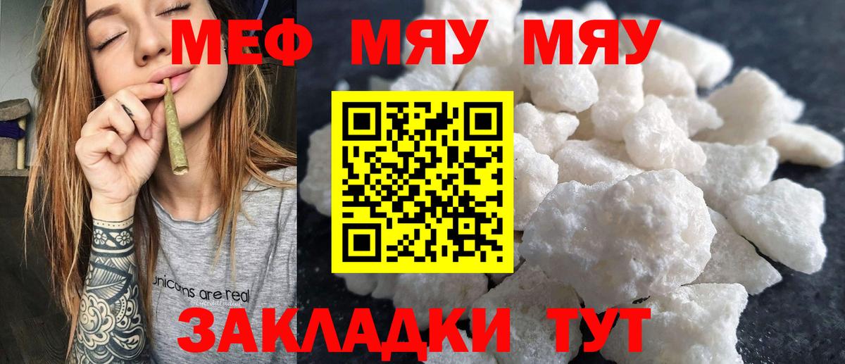 Меф мяу мяу мука Мурино